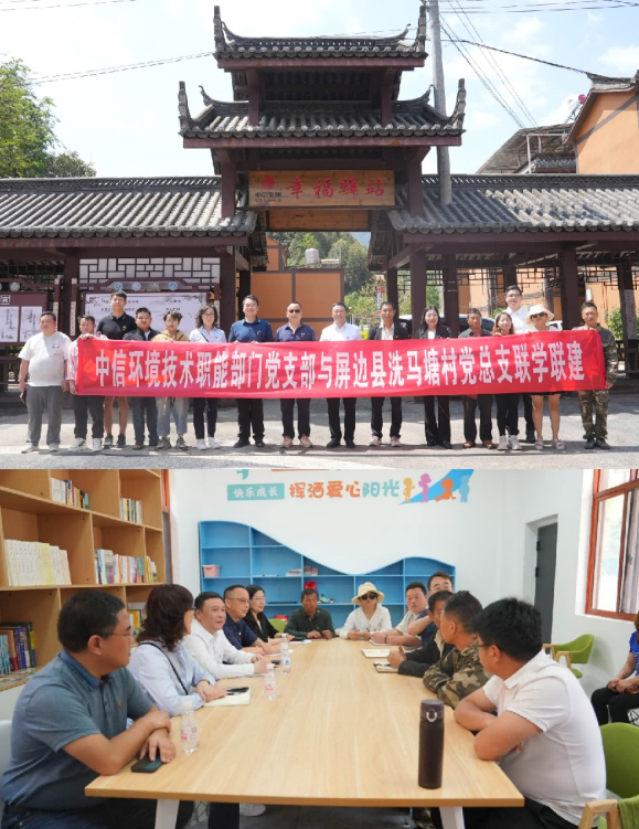 与屏边县洗马塘村党总支开展联学联建活动.png